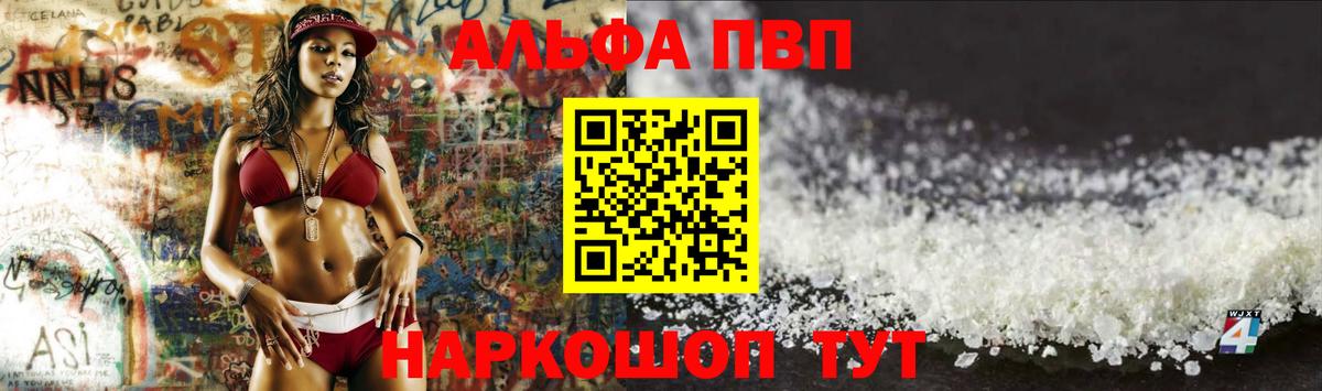 Alpha PVP VHQ  A-PVP СК КРИС  A-PVP СК  Вход с VPN  дарнет шоп  Лесосибирск 