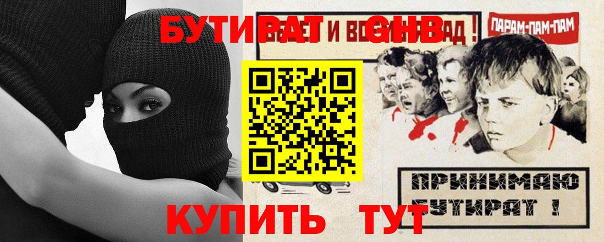 Бутират бутандиол Лесосибирск