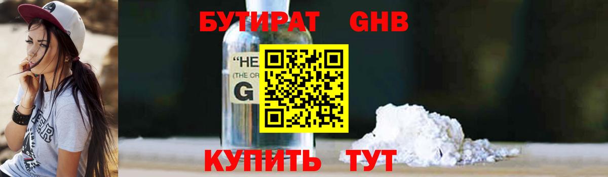 БУТИРАТ бутандиол  Вход с VPN  Лесосибирск 