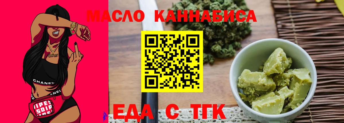 Лесосибирск  Еда ТГК конопля  Вход с VPN 