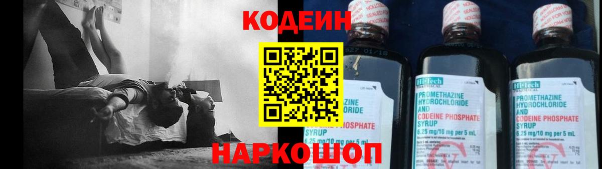 Codein Purple Drank  Codein Purple Drank  Вход с VPN  даркнет сайт  Лесосибирск 